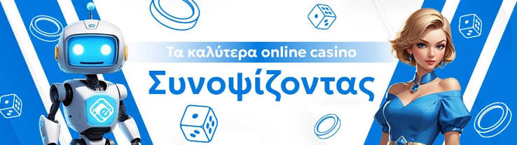 Τα Καλύτερα Ελληνικά Online Casino Παίξτε με Ασφάλεια και Διασκέδαση 336557553